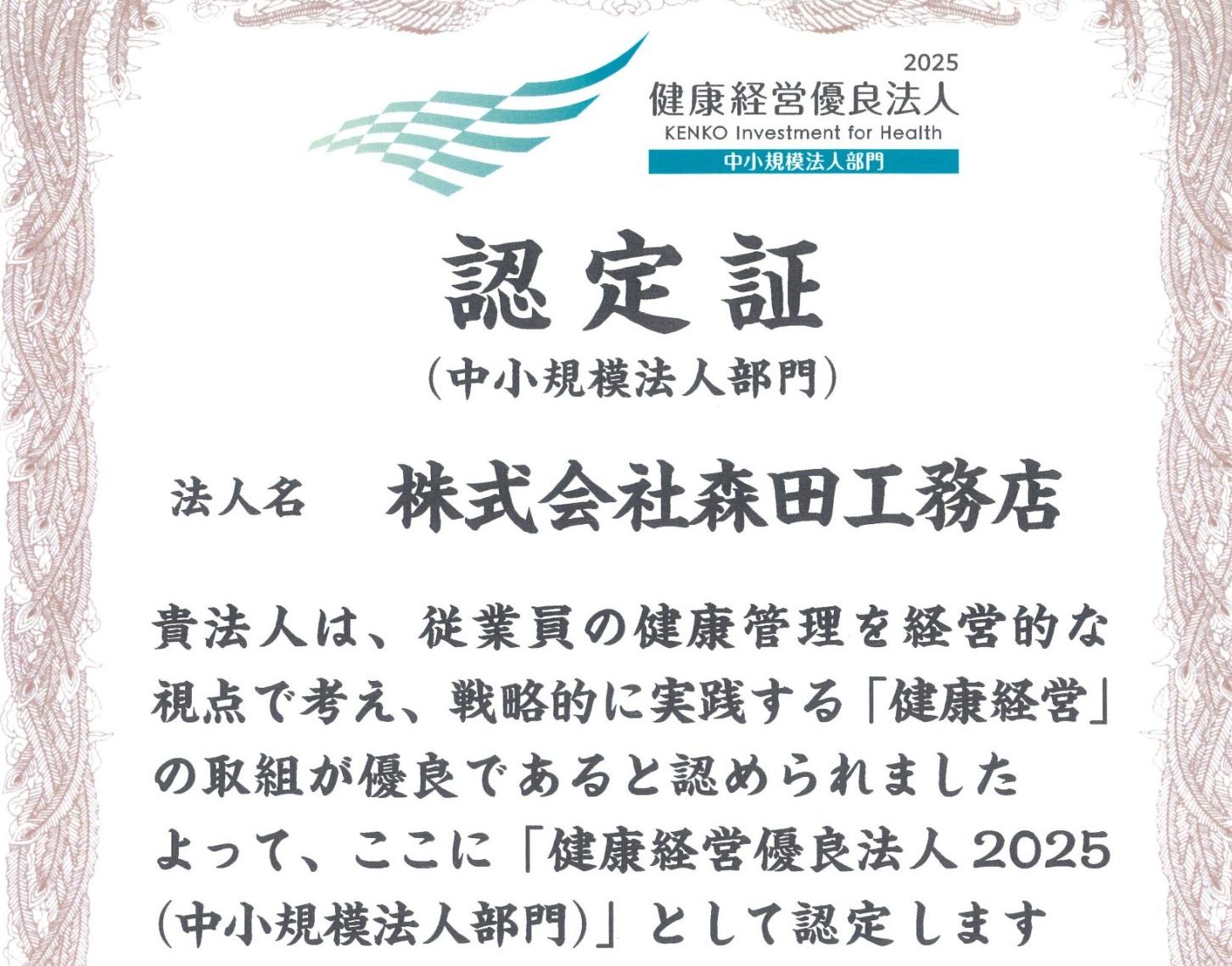 ゆー(株) 工務店経営 長く！楽しく！元気よく！ - 株式会社 森田工務店
