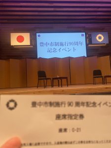 豊中市制施行90周年記念イベント